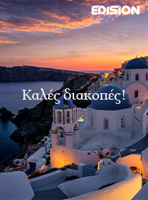 ΚΑΛΟΚΑΙΡΙΝΕΣ ΔΙΑΚΟΠΕΣ EDISION 2025!